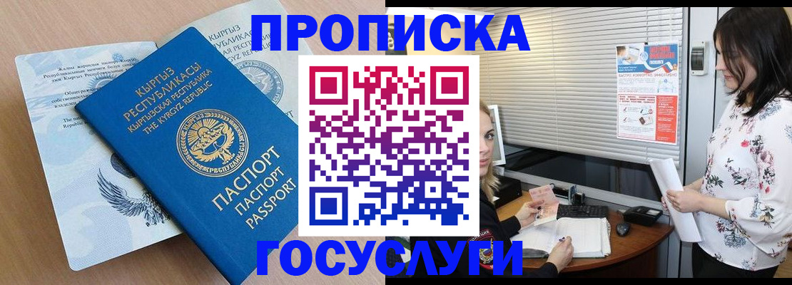 прописка законно в Старой Руссе