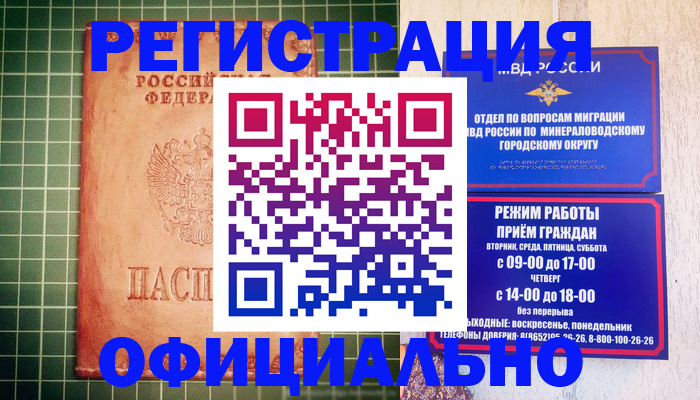 временная регистрация законно в Старой Руссе